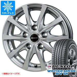 タウンエース バン 400系前期用 スタッドレス ダンロップ ウインターマックス SV01 165R13 8PR (165/80R13 94/93N相当) バイソン BN-02 