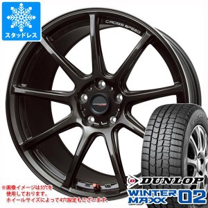 スタッドレスタイヤ ダンロップ ウインターマックス02 WM02 185/55R15 82Q ＆ クロススピード ハイパーエディション RS9 5.5-15 タイヤホ