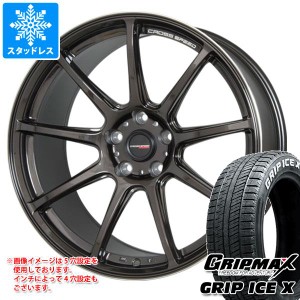 スタッドレスタイヤ グリップマックス グリップアイスエックス 205/55R17 95T XL ホワイトレター ＆ クロススピード ハイパーエディショ