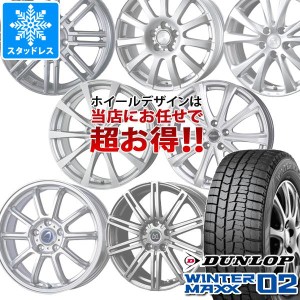 スタッドレスタイヤ ダンロップ ウインターマックス02 WM02 185/55R15 82Q ＆ デザイン おまかせホイール 5.5-15 タイヤホイール4本セッ