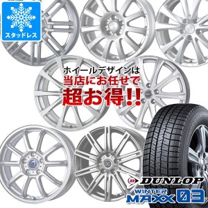 スタッドレスタイヤ ダンロップ ウインターマックス03 WM03 195/65R15 91Q ＆ デザイン おまかせホイール 6.0-15 タイヤホイール4本セッ