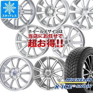 スタッドレスタイヤ ミシュラン エックスアイススノー 215/60R17 100T XL ＆ デザイン おまかせホイール 7.0-17 タイヤホイール4本セット