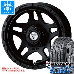 ジムニーシエラ JB74W用 スタッドレス ダンロップ ウインターマックス SJ8 プラス 215/70R16 100Q デルタフォース オーバーランダー タイ