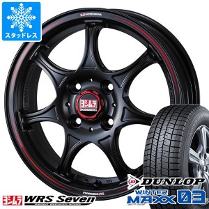 ハスラー用 スタッドレス ダンロップ ウインターマックス03 WM03 165/70R14 81Q ヨシムラ WRS セブン タイヤホイール4本セット