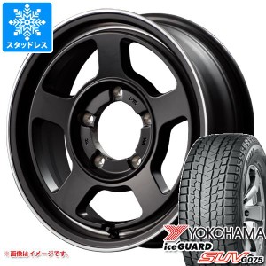 5本セット ジムニーシエラ JB74W用 スタッドレス ヨコハマ アイスガード SUV G075 195/80R15 96Q ガルシア シカゴ5 タイヤホイール5本セ