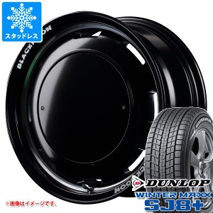 ハイエース 200系用 スタッドレス ダンロップ ウインターマックス SJ8 プラス 215/70R16 100Q ガルシア シスコ ブラックムーンエディショ