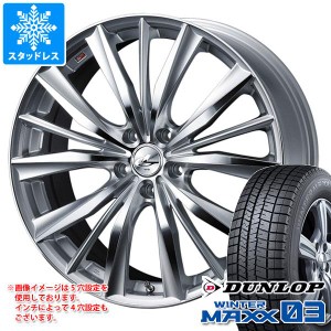 スタッドレスタイヤ ダンロップ ウインターマックス03 WM03 215/50R17 91Q ＆ レオニス VX 7.0-17 タイヤホイール4本セット215/50-17 DUN