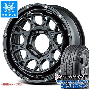 5本セット ジムニーシエラ JB74W用 スタッドレス ダンロップ ウインターマックス SJ8 プラス 215/70R16 100Q ヴァルケン ローツェ タイヤ