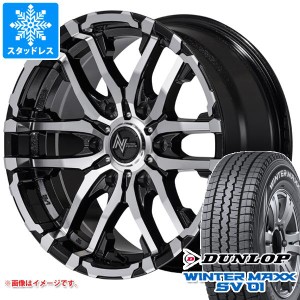 ハイエース 200系用 スタッドレス ダンロップ ウインターマックス SV01 195/80R15 107/105L ナイトロパワー M26 クロスファング タイヤホ