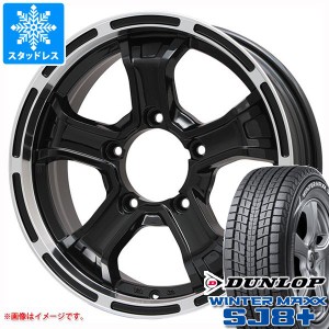 5本セット ジムニーシエラ JB74W用 スタッドレス ダンロップ ウインターマックス SJ8 プラス 195/80R15 96Q B マッド K タイヤホイール5