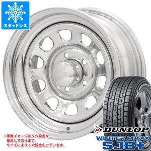 ハイエース 200系用 スタッドレス ダンロップ ウインターマックス SJ8 プラス 215/70R16 100Q デイトナズ タイヤホイール4本セット