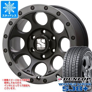 FJクルーザー 10系用 スタッドレス ダンロップ ウインターマックス SJ8 プラス 265/70R17 115Q MLJ エクストリームJ XJ03 タイヤホイール