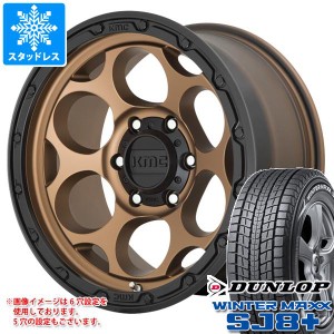 FJクルーザー 10系用 スタッドレス ダンロップ ウインターマックス SJ8 プラス 265/70R17 115Q KMC KM541 ダーティーハリー タイヤホイー