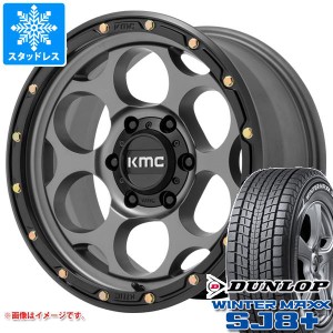 5本セット FJクルーザー 10系用 スタッドレス ダンロップ ウインターマックス SJ8 プラス 265/70R17 115Q KMC KM541 ダーティーハリー タ