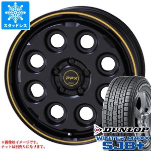 RAV4 50系用 スタッドレス ダンロップ ウインターマックス SJ8 プラス 245/65R17 107Q PPX ミルエイト タイヤホイール4本セット