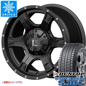 5本セット FJクルーザー 10系用 スタッドレス ダンロップ ウインターマックス SJ8 プラス 265/70R17 115Q オフビート レクセル アウトロ