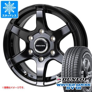 ハイエース 200系用 スタッドレス ダンロップ ウインターマックス SV01 195/80R15 107/105L バイソン BN-04 タイヤホイール4本セット