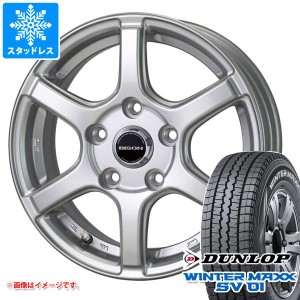 タウンエース バン 400系前期用 スタッドレス ダンロップ ウインターマックス SV01 165/80R13 90/88N (165R13 6PR相当) バイソン BN-04 