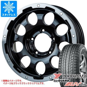 ジムニーシエラ JB74W用 スタッドレス ヨコハマ アイスガード SUV G075 215/70R16 100Q LMG CS-9 タイヤホイール4本セット