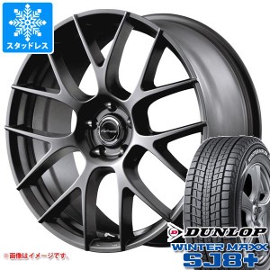 RX用 スタッドレス ダンロップ ウインターマックス SJ8 プラス 235/65R18 106Q レフィナーダ モーション3 タイヤホイール4本セット