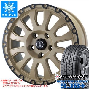 ジープ レネゲード BU/BV系用 スタッドレス ダンロップ ウインターマックス SJ8 プラス 225/65R17 102Q ラ・ストラーダ アヴェンチュラ 