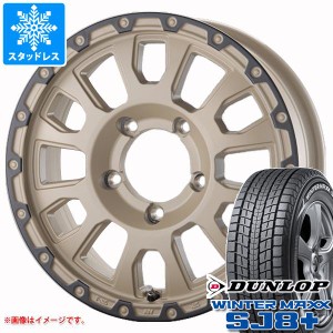 ジムニーシエラ JB74W用 スタッドレス ダンロップ ウインターマックス SJ8 プラス 215/70R16 100Q ラ・ストラーダ アヴェンチュラ タイヤ