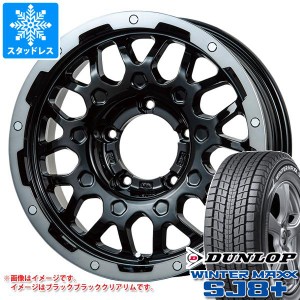 ジムニーシエラ JB74W用 スタッドレス ダンロップ ウインターマックス SJ8 プラス 195/80R15 96Q LMG MS-9W タイヤホイール4本セット