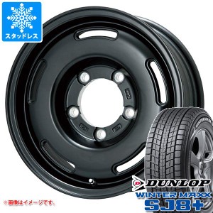 5本セット ジムニーシエラ JB74W用 スタッドレス ダンロップ ウインターマックス SJ8 プラス 195/80R15 96Q プレミックス プディン タイ