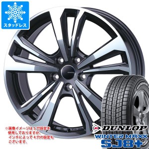 ジープ コンパス M624系用 スタッドレス ダンロップ ウインターマックス SJ8 プラス 225/60R17 99Q スマートライン 365 タイヤホイール4