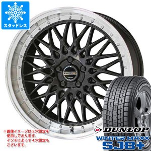 アルファード 40系用 スタッドレス ダンロップ ウインターマックス SJ8 プラス 225/60R18 100Q シュタイナー FTX タイヤホイール4本セッ