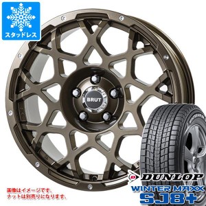 5本セット FJクルーザー 10系用 スタッドレス ダンロップ ウインターマックス SJ8 プラス 265/70R17 115Q ブルート BR-55 タイヤホイール