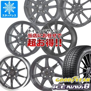 スタッドレスタイヤ グッドイヤー アイスナビ8 165/55R14 72Q ＆ デザイン おまかせ (黒)ブラック系ホイール 4.5-14 タイヤホイール4本セ