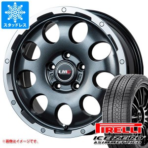 T32エクストレイル用 スタッドレス ピレリ アイスゼロアシンメトリコ 225/65R17 106H XL LMG CS-9 タイヤホイール4本セット