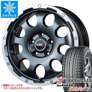 T32エクストレイル用 スタッドレス ヨコハマ アイスガード SUV G075 225/65R17 102Q LMG CS-9 タイヤホイール4本セット