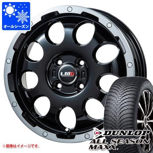 ハスラー用 オールシーズンタイヤ ダンロップ オールシーズンマックス AS1 165/60R15 77H LMG CS-9 4.5-15 タイヤホイール4本セット