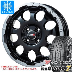 ハスラー用 スタッドレス ヨコハマ アイスガードセブン iG70 165/60R15 77Q LMG CS-9 タイヤホイール4本セット