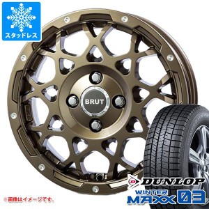 ハスラー用 スタッドレス ダンロップ ウインターマックス03 WM03 165/65R14 79Q ブルート BR-55 タイヤホイール4本セット