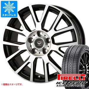 スタッドレスタイヤ ピレリ アイスゼロアシンメトリコ 205/55R17 91H ＆ ラ・ストラーダ ティラード ラムダ 7.0-17 タイヤホイール4本セ