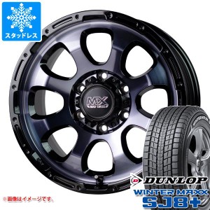 ランドクルーザー プラド 150系用 スタッドレス ダンロップ ウインターマックス SJ8 プラス 265/65R17 112Q マッドクロスグレイス タイヤ