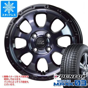 ハスラー用 スタッドレス ダンロップ ウインターマックス03 WM03 165/70R14 81Q マッドクロスグレイス タイヤホイール4本セット