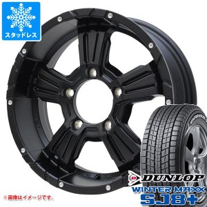 ジムニー用 スタッドレス ダンロップ ウインターマックス SJ8 プラス 175/80R16 91Q ナイトロパワー クロスクロウ タイヤホイール4本セッ