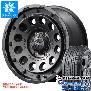 FJクルーザー 10系用 スタッドレス ダンロップ ウインターマックス SJ8 プラス 265/70R17 115Q ナイトロパワー H12 ショットガン タイヤ