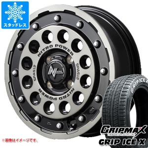 ハスラー用 スタッドレス グリップマックス グリップアイスエックス 165/60R15 77Q ホワイトレター ナイトロパワー H12 ショットガン タ