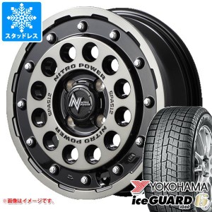 ハスラー用 スタッドレス ヨコハマ アイスガードシックス iG60 165/70R14 81Q ナイトロパワー H12 ショットガン タイヤホイール4本セット