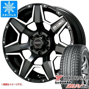 ランドクルーザー プラド 150系用 スタッドレス ヨコハマ アイスガード SUV G075 265/65R17 112Q クライメイト スワット タイヤホイール4