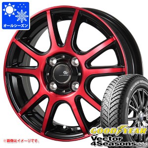 オールシーズン 185/55R15 82H グッドイヤー ベクター 4シーズンズ ハイブリッド セレブロ PFX 5.5-15 タイヤホイール4本セット