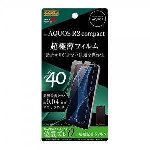 AQUOS R2 compact 液晶保護フィルム さらさらタッチ 薄型 指紋 反射防止 R2compact フィルム 保護フィルム 簡単 送料無料 アクオス 