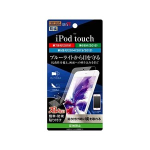 iPod touch 第7世代 2019 第6世代 2015 第5世代 2014 2013 2012 液晶保護フィルム ブルーライトカット 高光沢 フィルム 簡単 送料無料 
