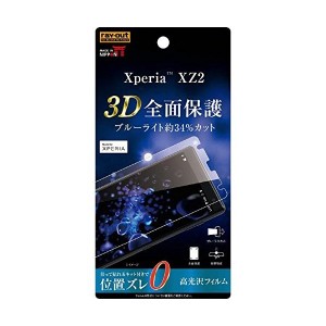 Xperia XZ2 SO-03K SOV37 フィルム TPU 光沢 フルカバー 衝撃吸収 ブルーライトカット XperiaXZ2 簡単 送料無料 エクスペリア おすすめ