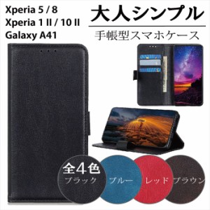 Xperia Galaxy 手帳型 ケース Xperia1II 10II 選べる4色 Xperia5 Xperia8 GalaxyA41 スタンド機能 カードポケット 韓国 シンプル エクス